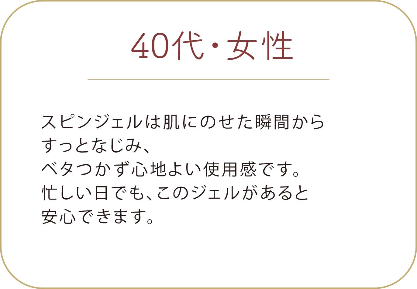 40代 女性 お客様の声