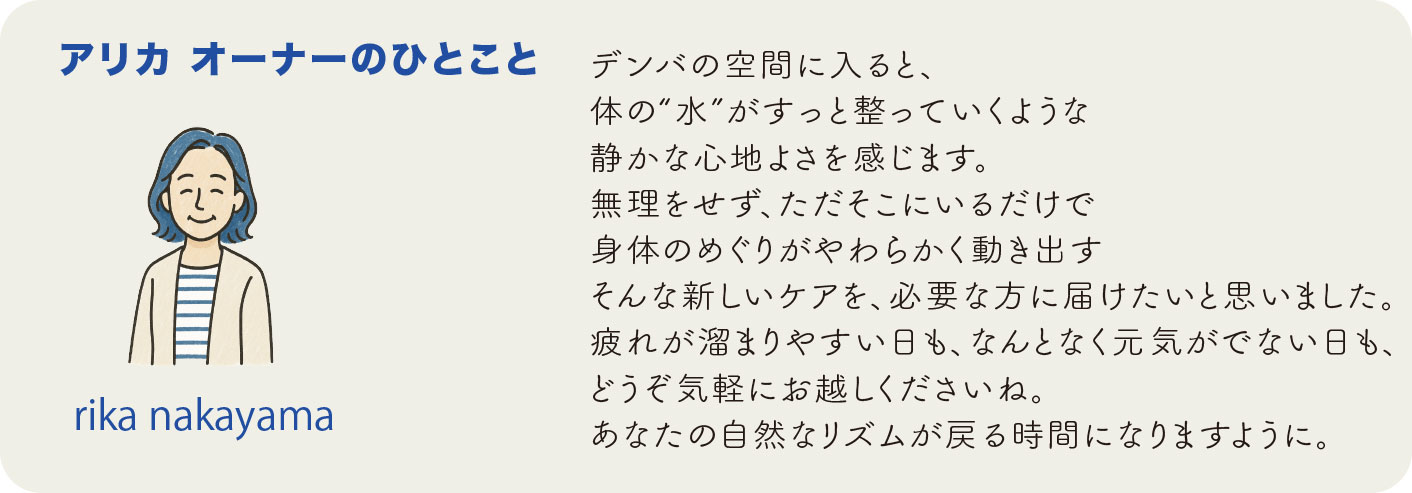 あなたの自然なリズムが戻る時間になりますように。 rika nakayama