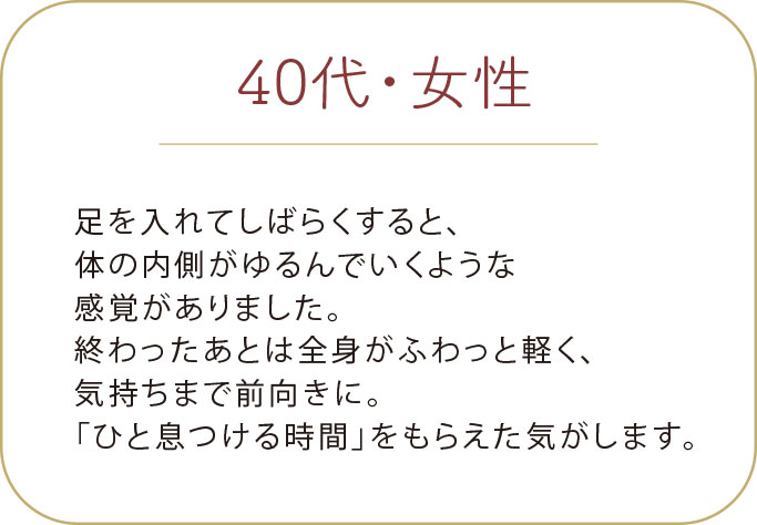 40代 女性 ゴットクリーナー お客様の声