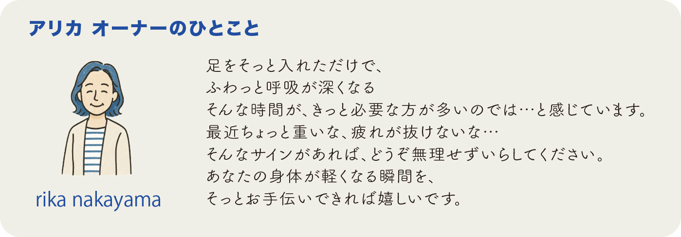 あなたの身体が軽くなる瞬間を、そっとお手伝いできれば嬉しいです。 rika nakayama