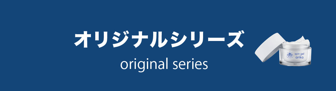 オリジナルシリーズ
