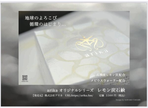 arikaオリジナルレモン炭石けん